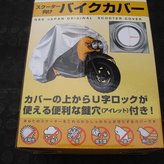 新品　原付用　厚手タイプ　ボディカバー　バイクカバー　バックル付