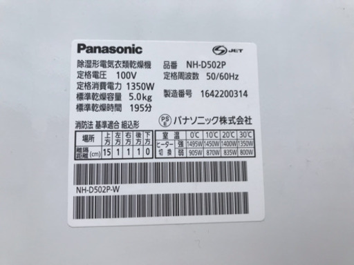 ☆★ Panasonic 乾燥機 5.0kg ★☆