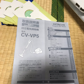 日立掃除機 CV-VP5