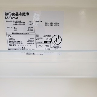 無印冷蔵庫 246L 東京 神奈川 格安配送