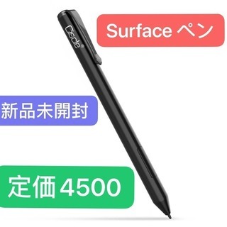 新品未開封　Surface ペン スタイラスペン 高感度1.0mm