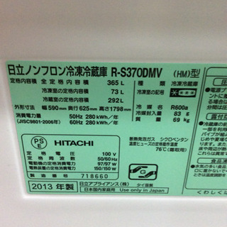 傷あり大特価☆ 多機能！製氷・真空チルド付大型冷蔵庫 日立 365L ♪