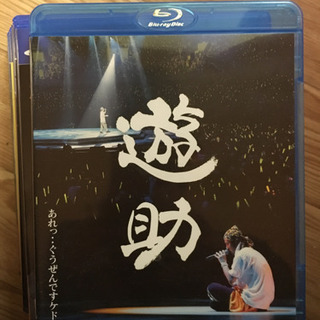 遊助武道館DVD 