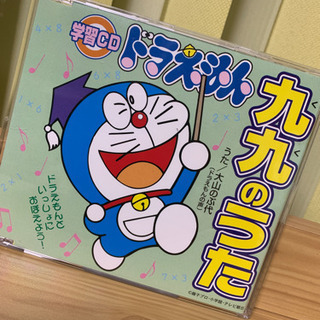 ドラえもん 九九のうたcd トイプー 船堀の歴史 心理 教育の中古あげます 譲ります ジモティーで不用品の処分