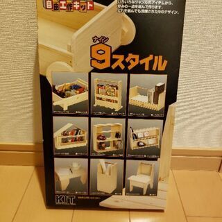 自由工作キット