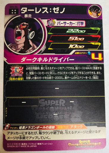 スーパードラゴンボールヒーローズ/UM9-SEC3 暗黒王とSDBH4弾