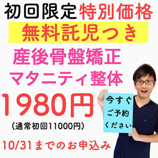 ☆無料託児つき骨盤矯正キャンペーン☆