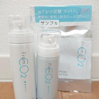 フロムCO2  炭酸 ビューティーセット お試し