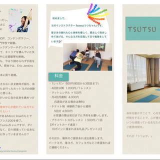 10月小岩、篠崎、平井でご一緒にヨガしませんか♪Tsutsuヨガ - 教室・スクール
