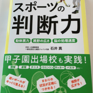 ✨著者 石井真氏(楽読ジャパン代表)による✨ ✨楽読とスポーツに...