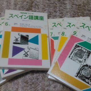 1986年NHKラジオ スペイン語講座カセットテープ