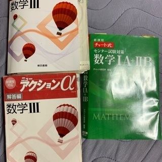 数学参考書セット:500円