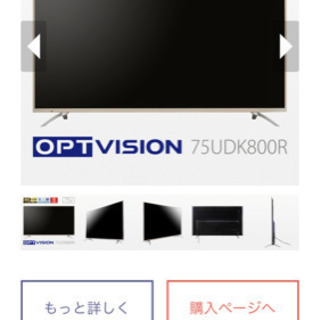 75インチ ４Kテレビ /木製テレビ台とset ※格安にてお譲りします。