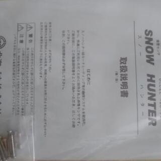 除雪センサー スノーハンター(HBC-S4)！