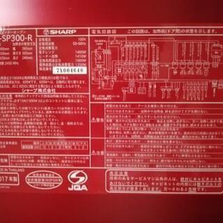 SHARP ヘルシオ 2017年製　中古品