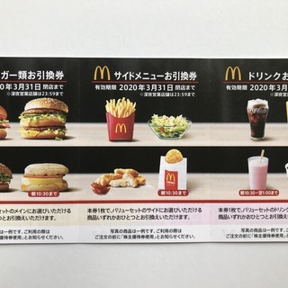 最新版　：　2020年3月末まで　マクドナルド株主優待券　2シー...