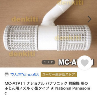 美品 Panasonic 布団用ノズル 全体的に値下げ中 那覇の子供用品の中古あげます 譲ります ジモティーで不用品の処分