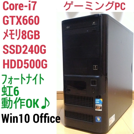 激安ライトゲーミングPC Intel Core-i7 GTX660 メモリ8G SSD240G HDD500GB Windows10