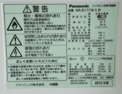 Panasonic 2ドア冷凍冷蔵庫 NR-B177W-S 168L シルバー 2015年 パナソニック