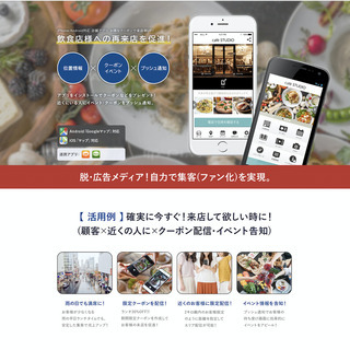 店舗アプリ・オリジナルアプリ・販促ツール・集客アップ − 北海道