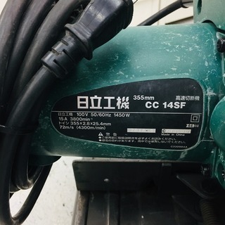 HiKOKI(旧日立工機) 高速切断機 1450W 丸パイプ切断最大φ120mm CC14SF 