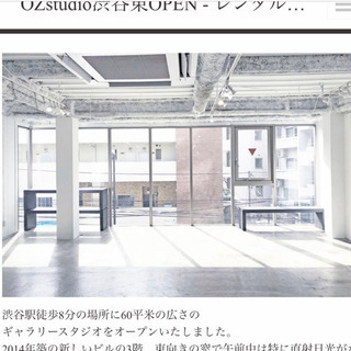 5時間  渋谷駅8分の60平米レンタルスタジオ ギャラリーです。