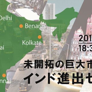 インドの主要都市を徹底比較 ＆ ムンバイのチャンスを解説！ 現地...