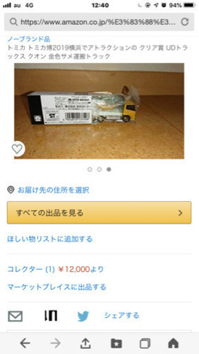 手渡し希望です‼️ トミカ　金色サメ運搬トラック