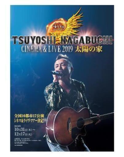長渕剛 CINEMA＆LIVE 2019 太陽の家
