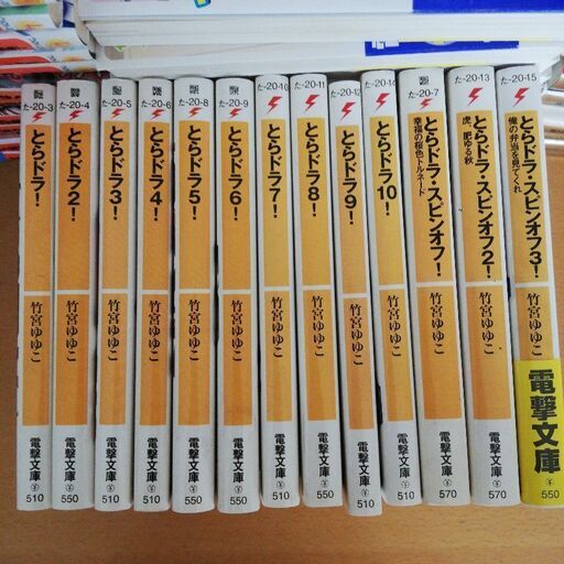 とらドラ 全１０巻セット 文庫 うらげん 稲毛のマンガ コミック アニメの中古あげます 譲ります ジモティーで不用品の処分