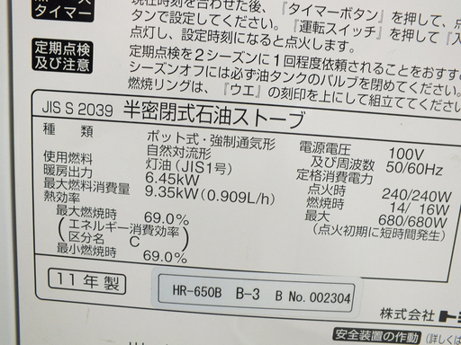 分解整備済 TOYOTOMI トヨトミ 煙突式石油ストーブ HR-650B 2011
