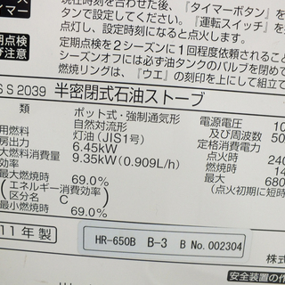 分解整備済 TOYOTOMI トヨトミ 煙突式石油ストーブ HR-650B 2011年 