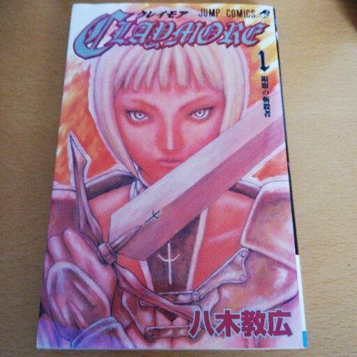 クレイモア 1-27巻