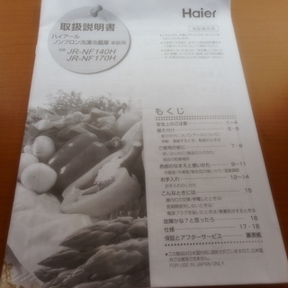リサイクルサービス八光 田上店 安心の3か月保証 配達・設置OK】ハイアール