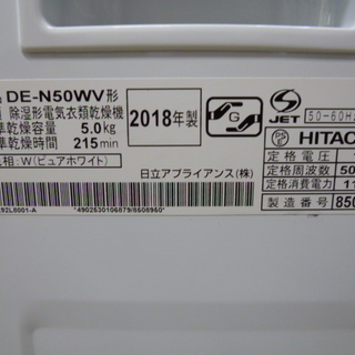 ☆美品☆2018年製 衣類乾燥機