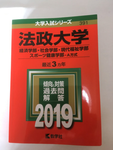 赤本 19 法政大学 経済学部他 チョコ 京王堀之内の本 Cd Dvdの中古あげます 譲ります ジモティーで不用品の処分 赤本 19 法政大学 経済学部他 チョコ 京王堀之内の本 Cd Dvdの中古あげます 譲ります ジモティーで不用品の処分