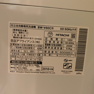 HITACHI BEAT WASH 美品