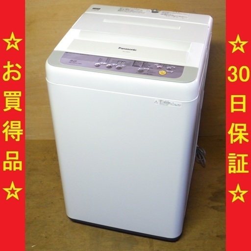 正　パナソニック/Panasonic 2017年製 5kg 洗濯機 NA-F50B10　　/SL2