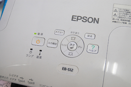 EPSON/エプソン ビジネスプロジェクター EB-S12 3LCD 業務用 基本動作