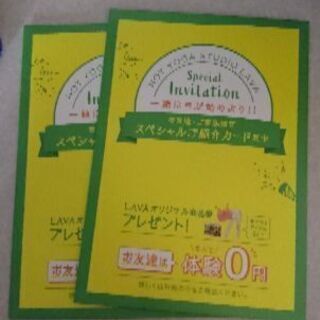 10/30まで ヨガラバ 友達紹介