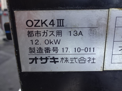 ※動作良好※◆2017年製◆オザキガステーブルコンロ／4口／都市ガス◆OZK4Ⅲ◆ko092