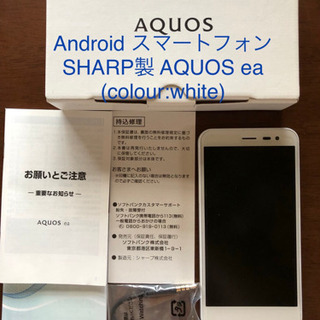 超美品！傷無し Android スマホ SHARP製 AQUOS...