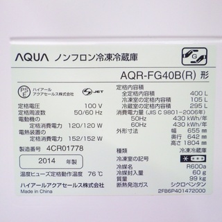 1/23アクア/AQUA 2014年製 400L 5ドア冷蔵庫 自動製氷機能付き AQR-