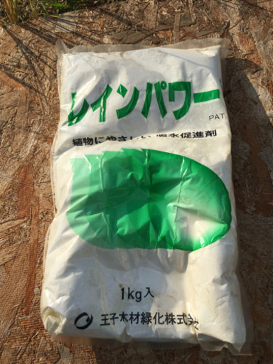 レインパワー 吸水促進剤です