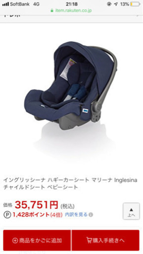 美品 イングリッシーナチャイルドシート