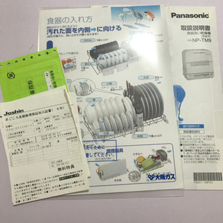 Panasonic卓上食洗機