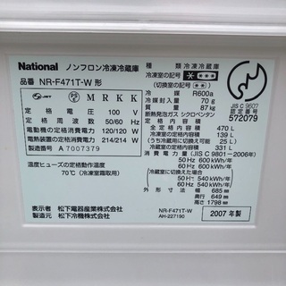 ファミリー向け 470L 6ドア冷蔵庫 ナショナル NR-F471T