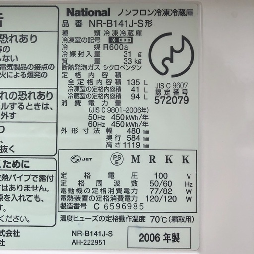 【配送無料】ナショナル 135L 冷蔵庫 頑丈ガラス棚 NR-B141J