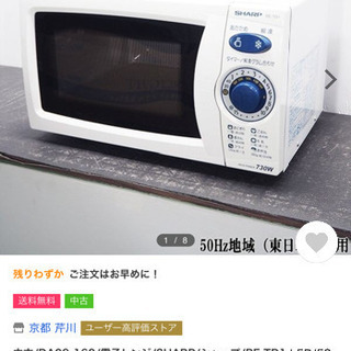 電子レンジ 10／9 9時まで引き取れる方限定