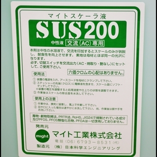 マイト工業 マイトスケーラ液 SUS-200 20L スケーラ焼け取り用電解液 